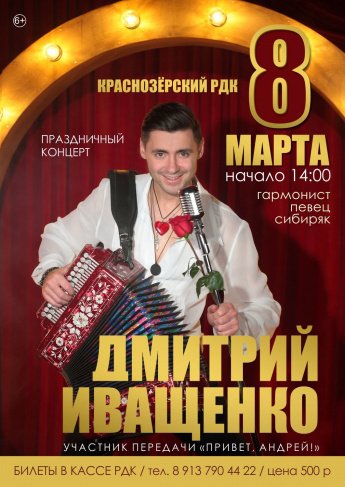 Праздничный концерт гармониста и певца  Дмитрия Иващенко