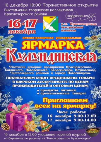 Кулундинская ярмака.