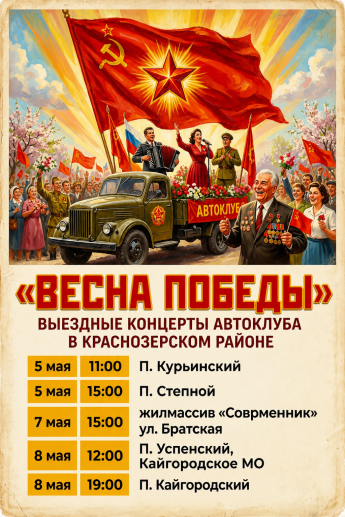 Весна Победы