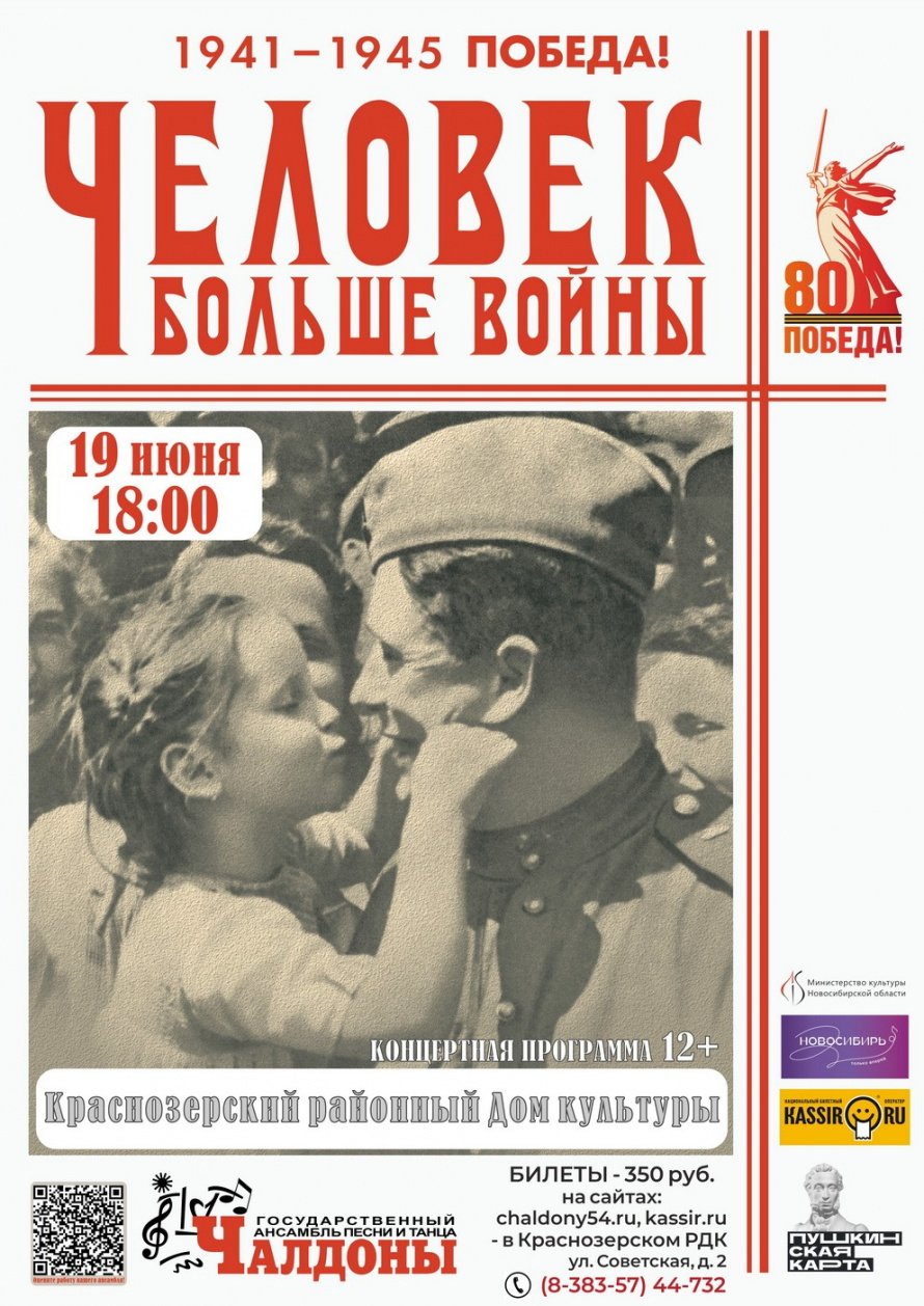  Концерт Государственного ансамбля песни и танца «Чалдоны»