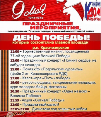 ПРАЗДНИЧНЫЕ МЕРОПРИЯТИЯ 9 МАЯ,КОТОРЫЕ СОСТОЯТСЯ НА ГЛАВНОЙ ПЛОЩАДИ В РП КРАСНОЗЕРСКОЕ.