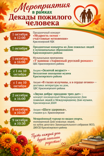 Декада пожилого человека