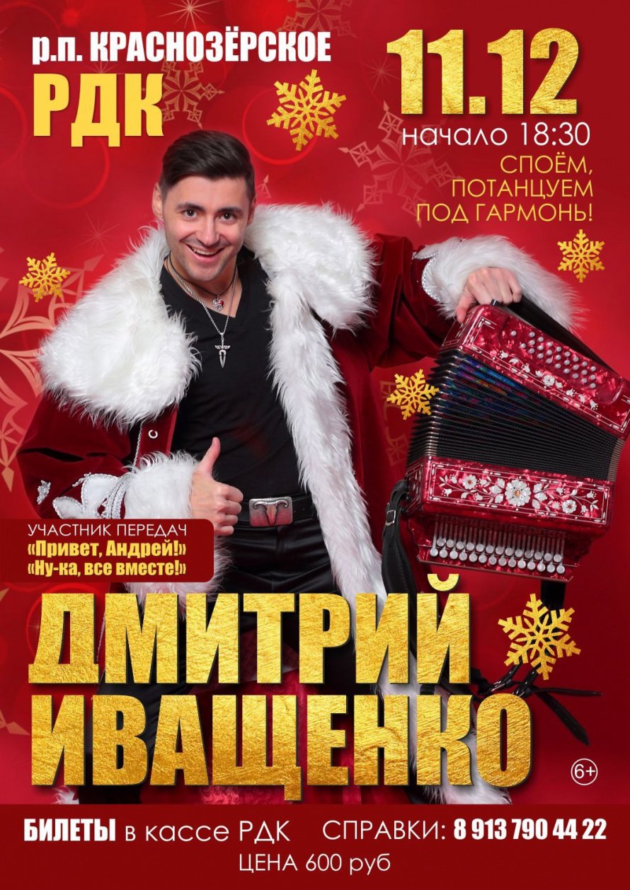 Гармонист Дмитрий Иващенко