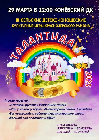 Талантида 2025