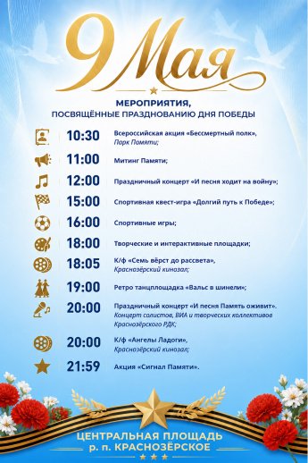 День Победы 2026