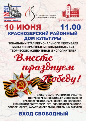 Вместе празднуем Победу! 