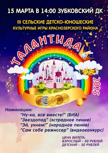 Талантида 2025
