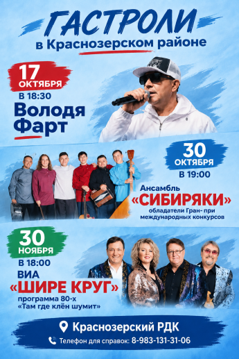 Гастроли в Краснозерском