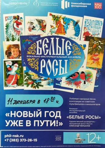 Концерт популярного вокально- инструментального ансамбля "Белые росы" 